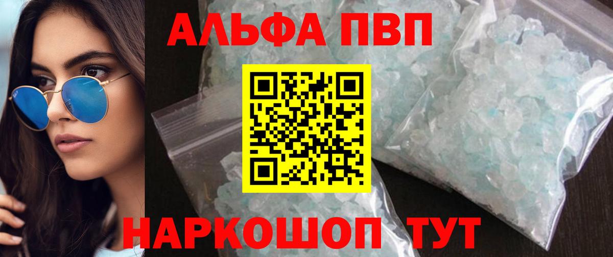 Alpha-PVP крисы CK Альметьевск
