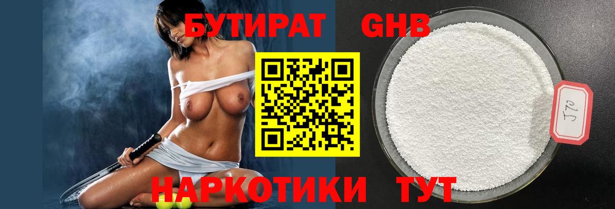Альметьевск  Бутират  Вход с VPN  БУТИРАТ BDO 