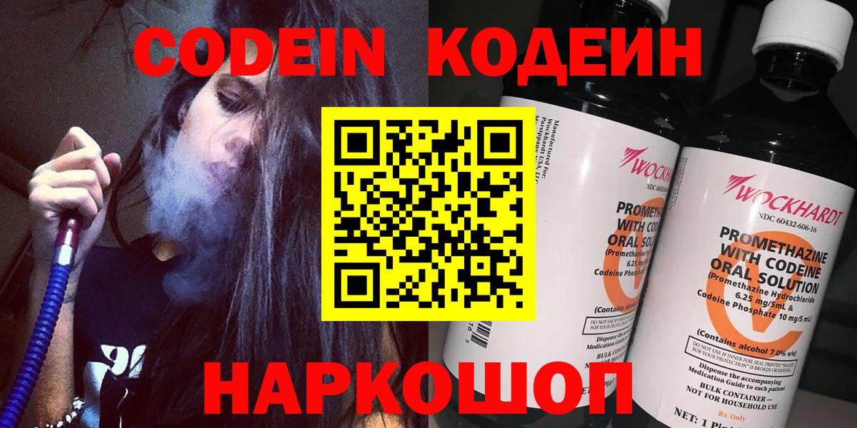 Альметьевск  Кодеин Purple Drank  Кодеиновый сироп Lean Purple Drank  Вход с VPN 