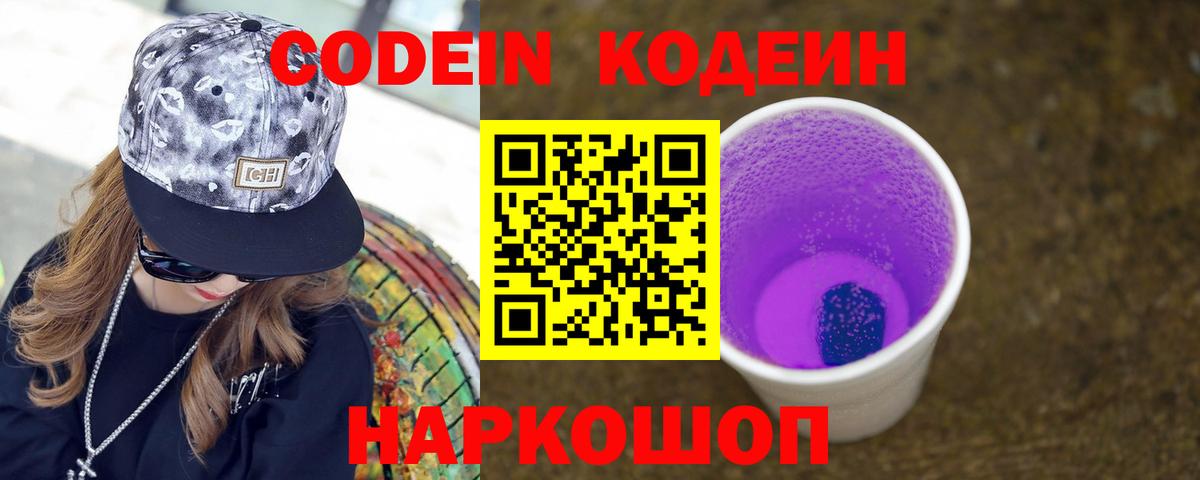 Кодеиновый сироп Lean напиток Lean (лин) Альметьевск