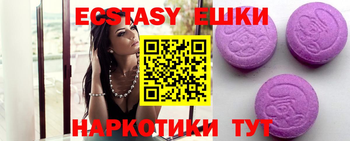 Экстази круглые Альметьевск
