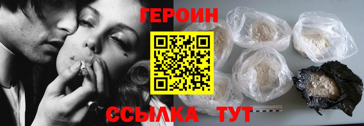 ГЕРОИН герыч Альметьевск