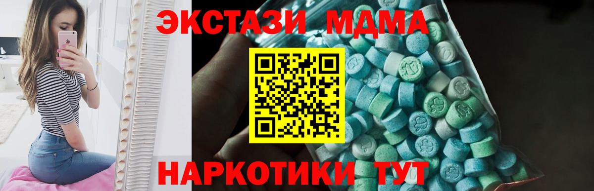 MDMA  МДМА кристаллы  Альметьевск  Вход с VPN  МДМА Molly 