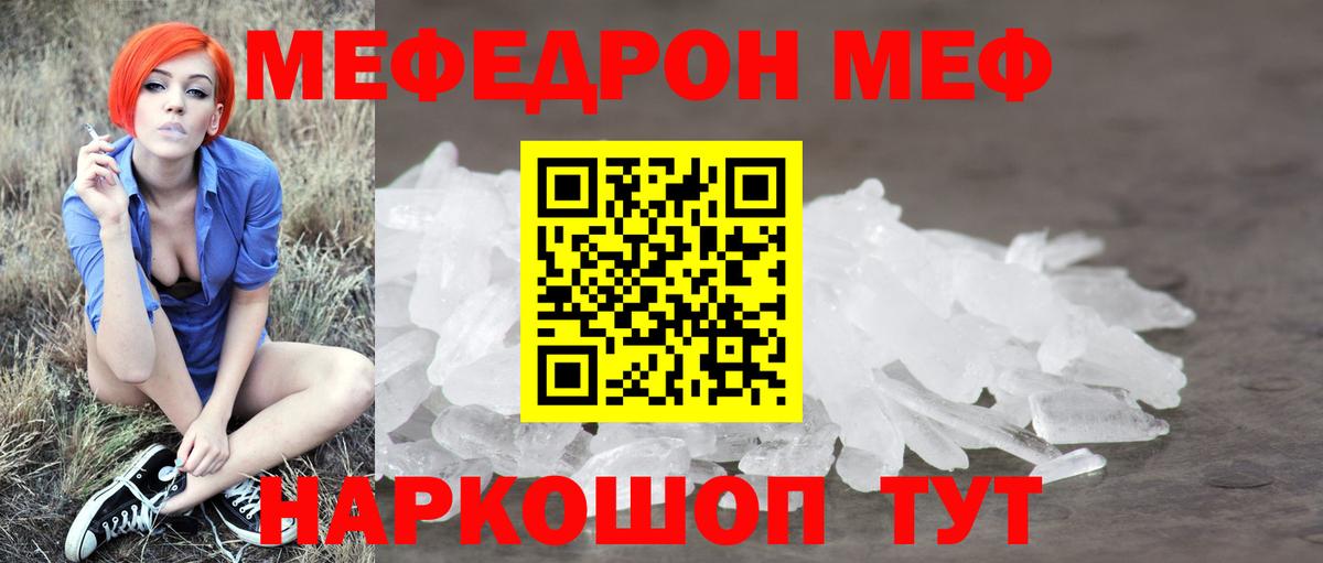 Меф мяу мяу кристаллы Альметьевск