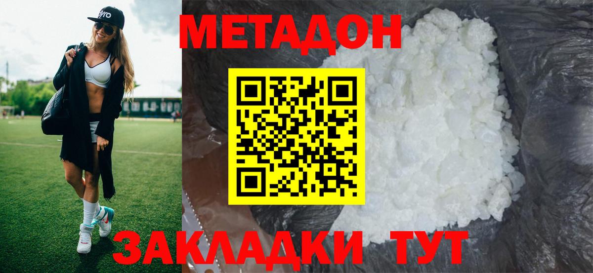 МЕТАДОН methadone  Вход с VPN  Альметьевск  KRAKEN вход  Метадон кристалл 